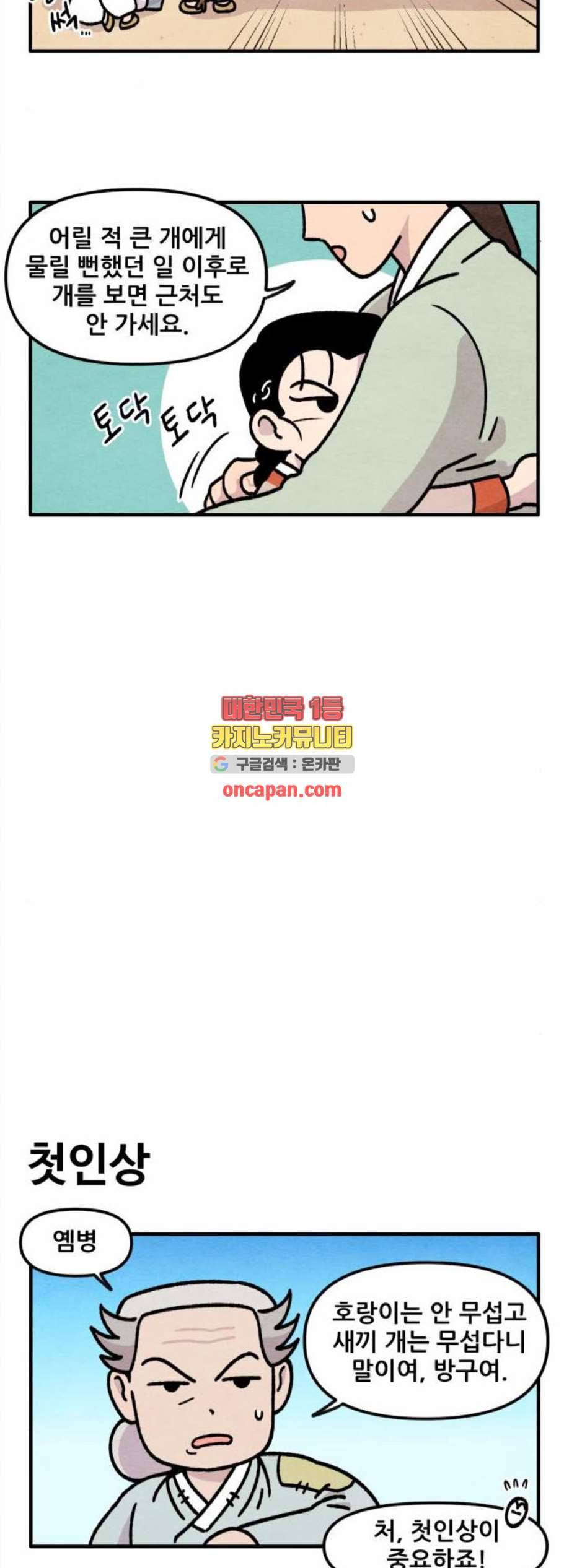 범이올시다 37화 13