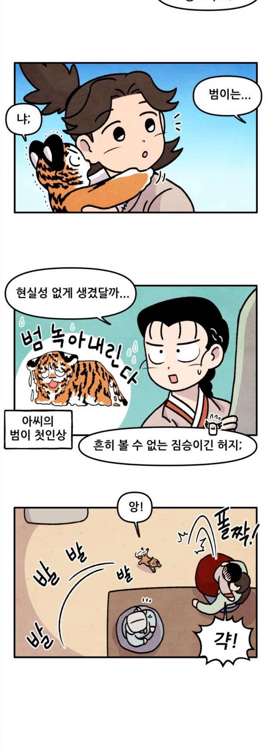 범이올시다 37화 14