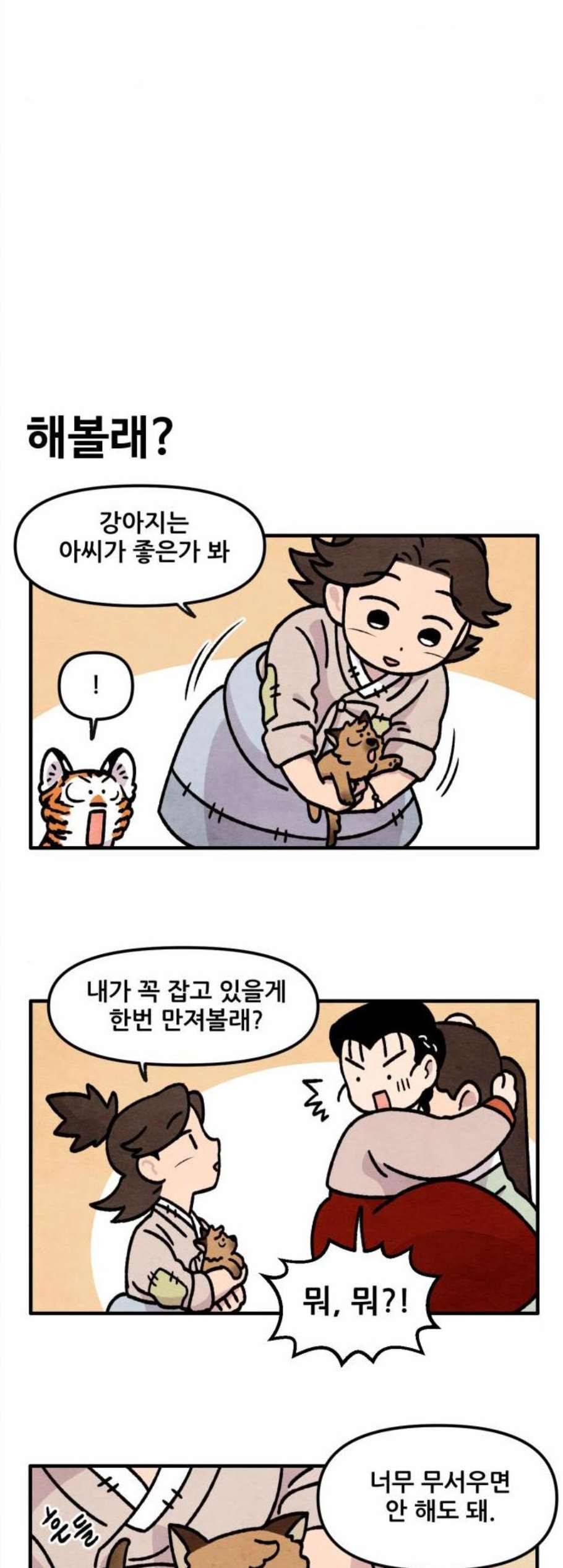 범이올시다 37화 15