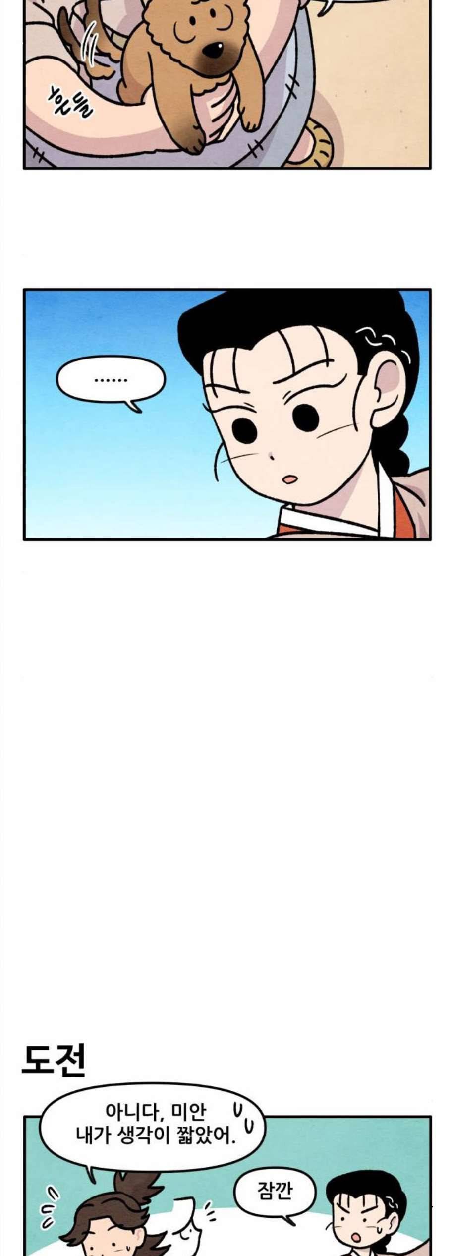 범이올시다 37화 16