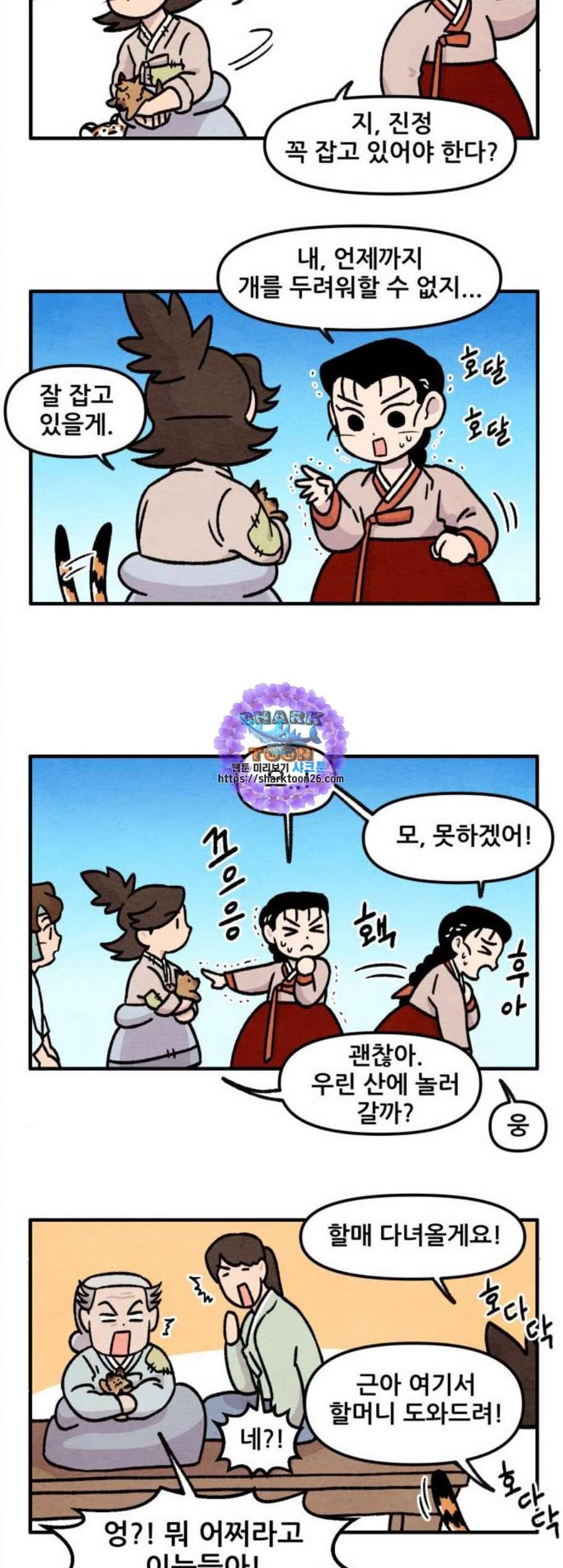 범이올시다 37화 17