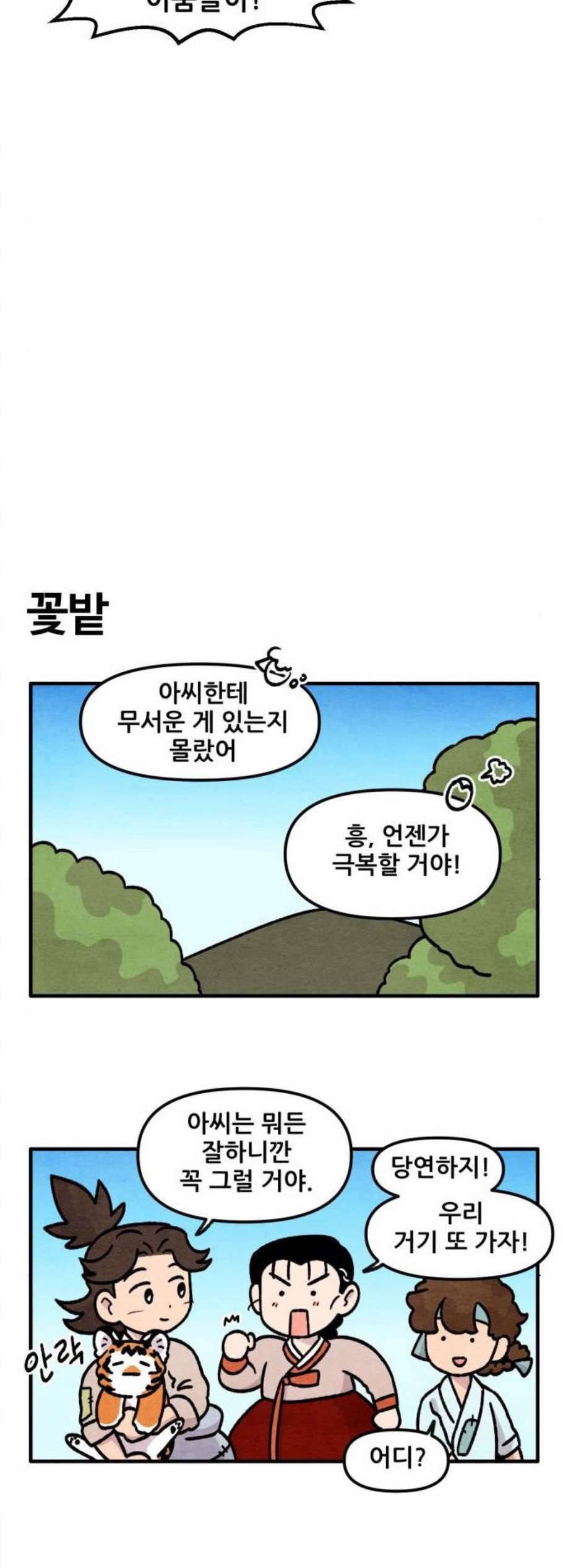 범이올시다 37화 18