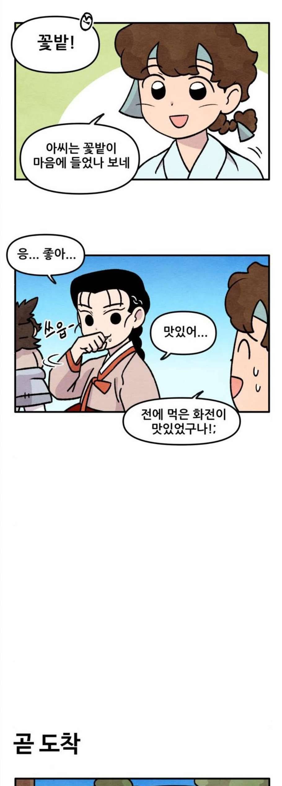 범이올시다 37화 19