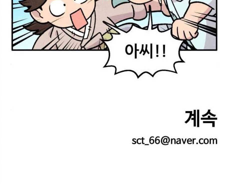 범이올시다 37화 21