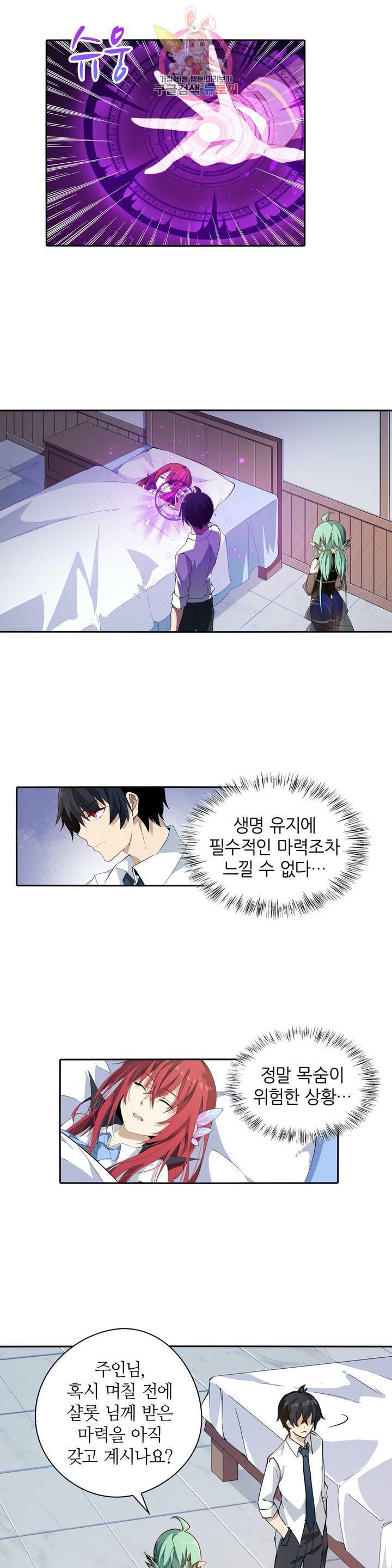 재앙급 사도와 12인의 신부 후보 28화 2
