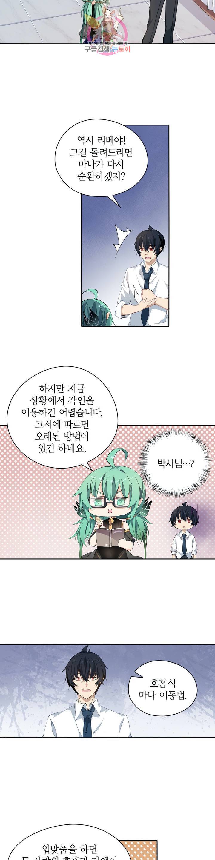 재앙급 사도와 12인의 신부 후보 28화 3