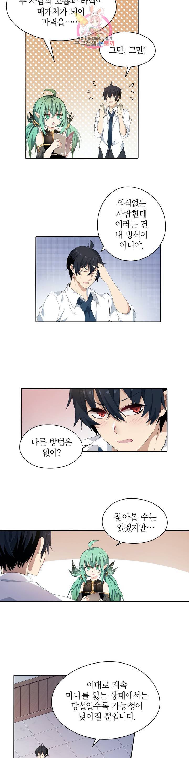 재앙급 사도와 12인의 신부 후보 28화 4