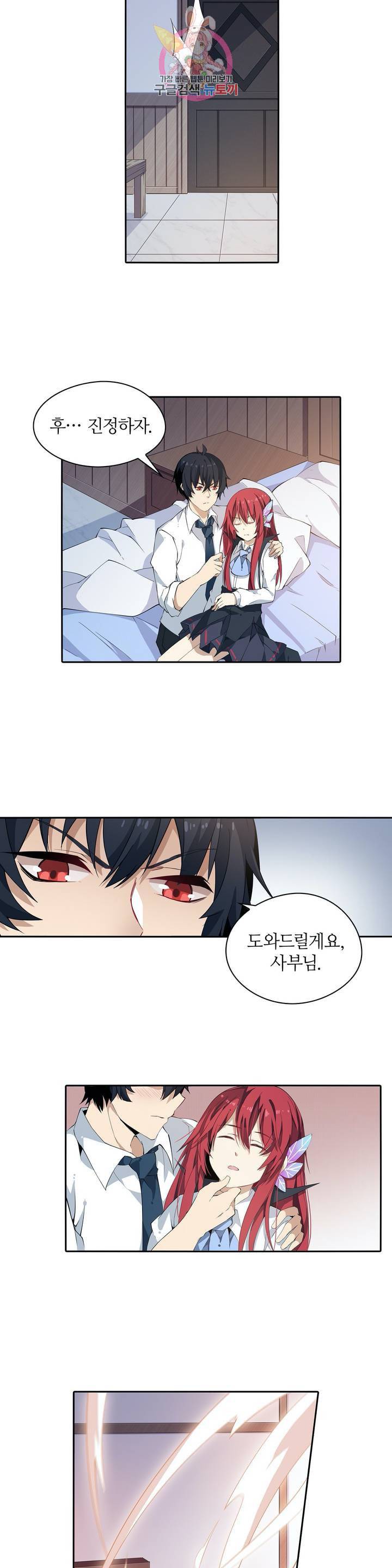 재앙급 사도와 12인의 신부 후보 28화 6