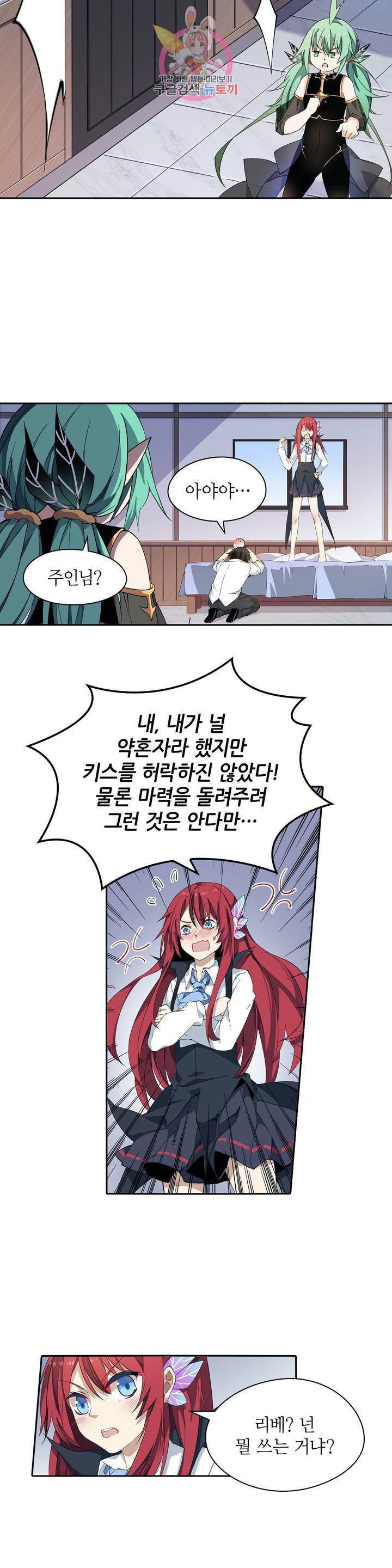 재앙급 사도와 12인의 신부 후보 28화 9