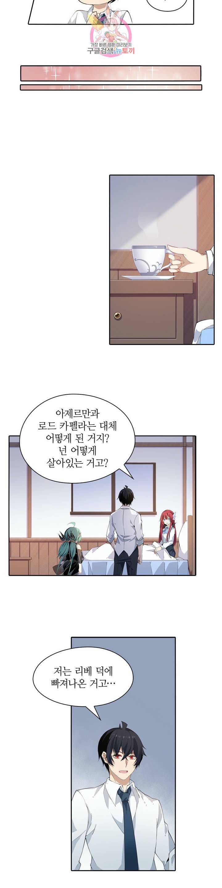재앙급 사도와 12인의 신부 후보 28화 11