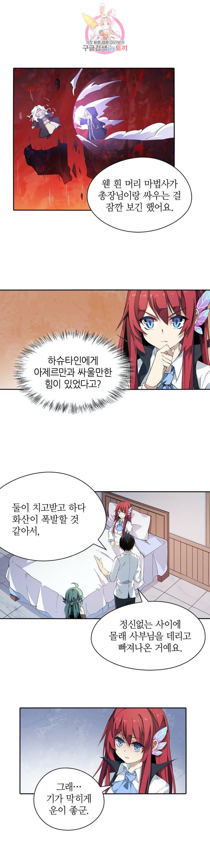재앙급 사도와 12인의 신부 후보 28화 12