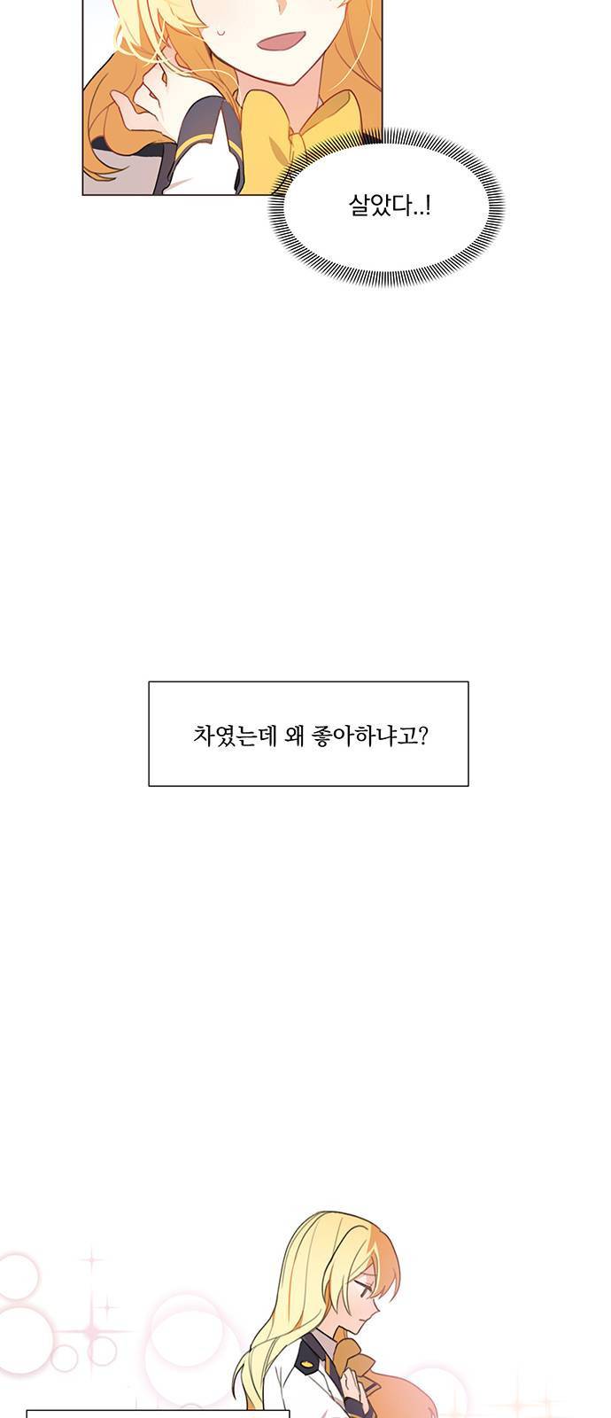 남자주인공의 여자사람친구입니다 1화 4