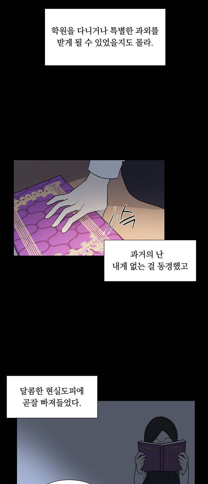 남자주인공의 여자사람친구입니다 1화 10