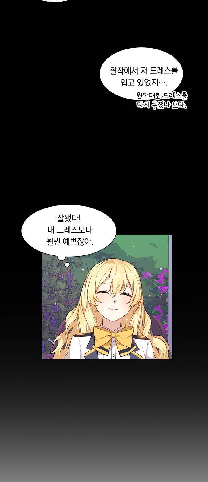 남자주인공의 여자사람친구입니다 7화 5