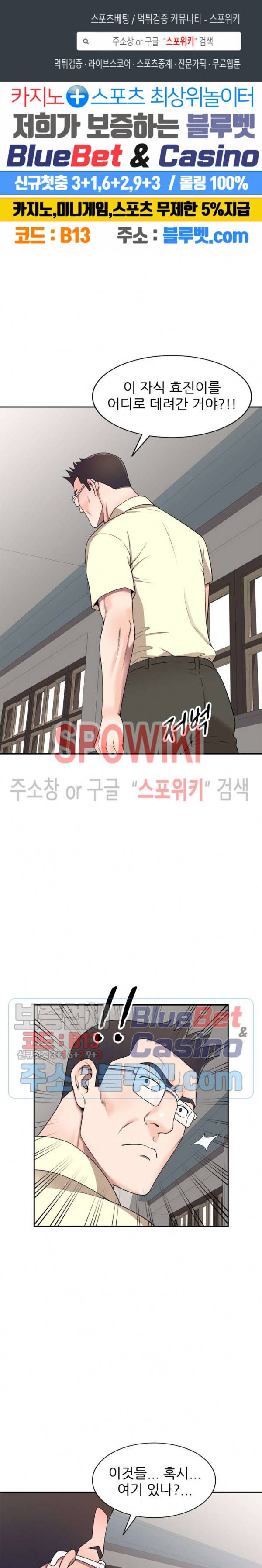 개인교사 19화 1