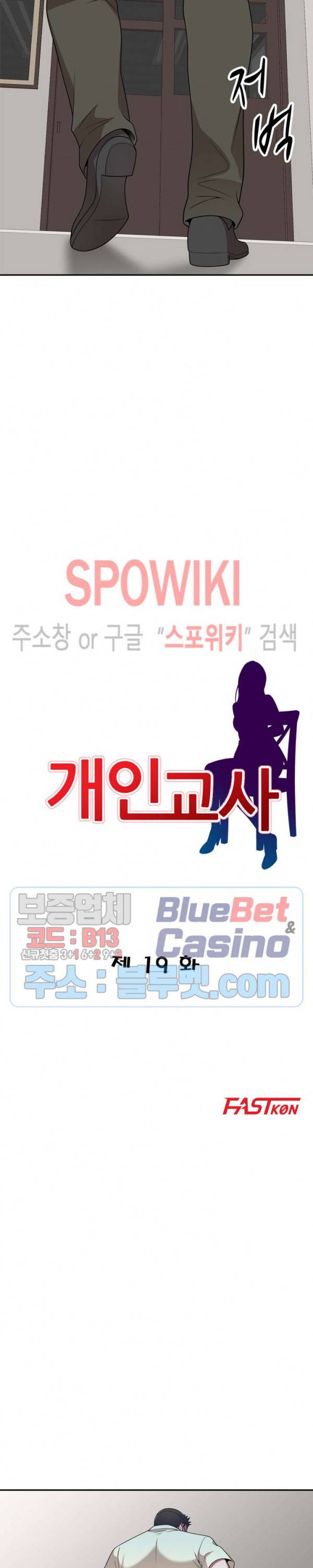 개인교사 19화 3