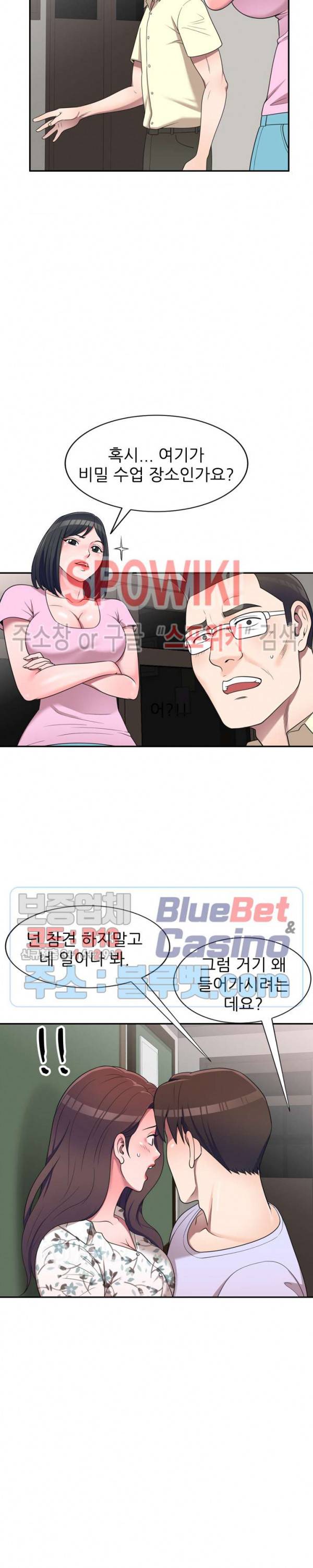 개인교사 19화 6