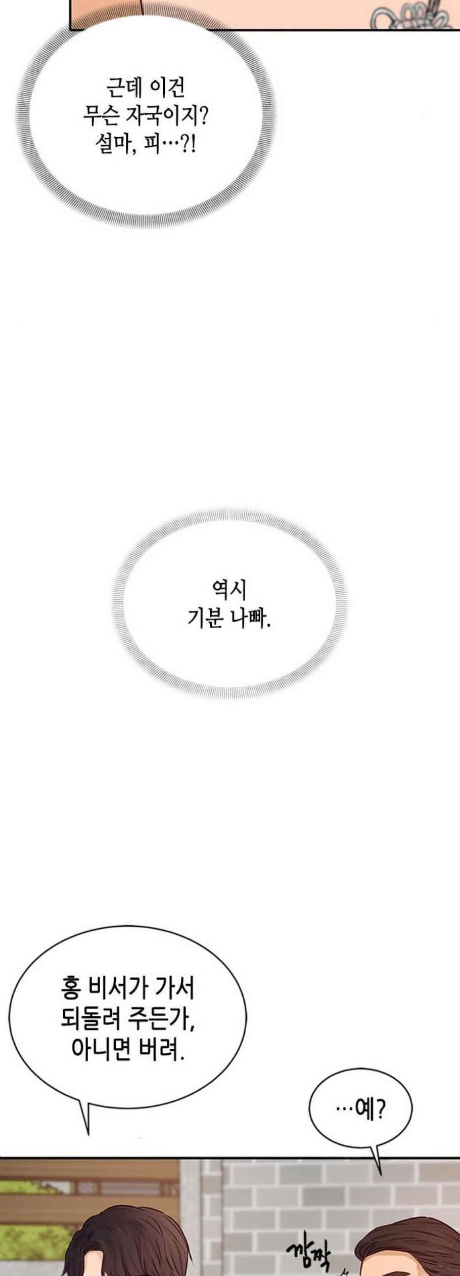 열녀박씨 계약결혼뎐 5화 8