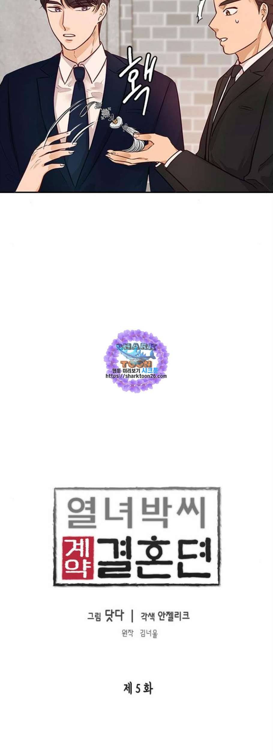 열녀박씨 계약결혼뎐 5화 9