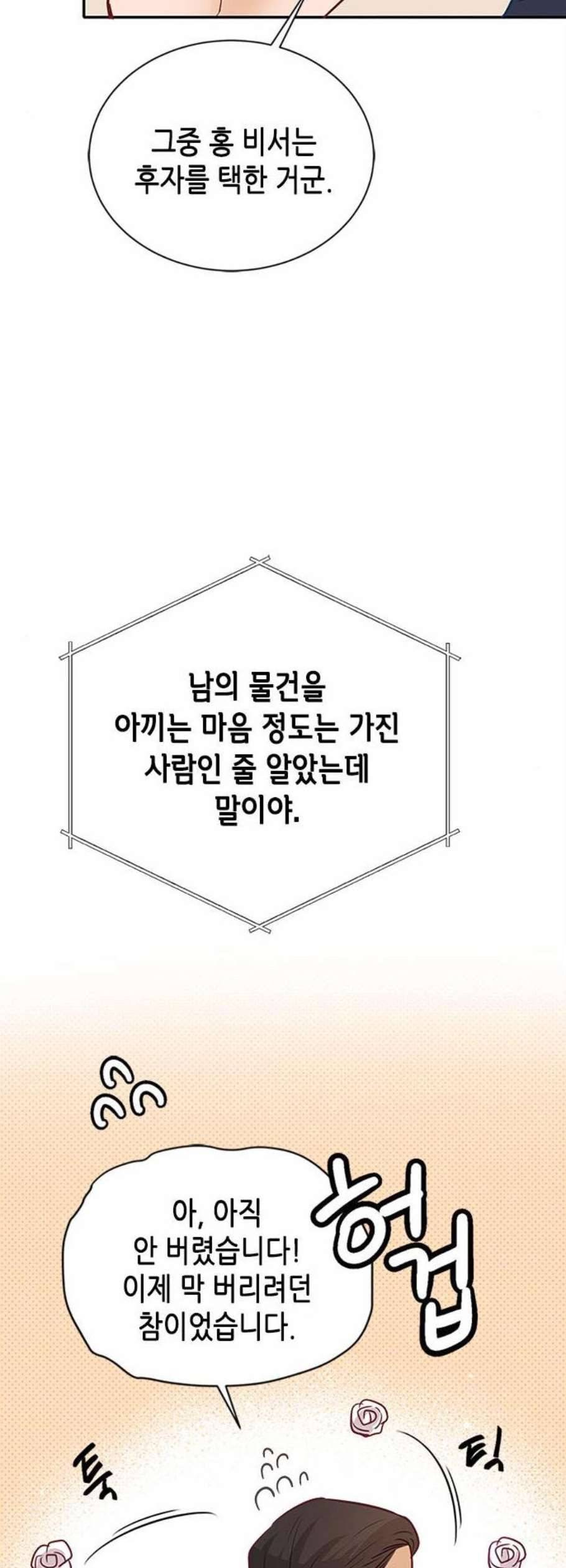 열녀박씨 계약결혼뎐 5화 50