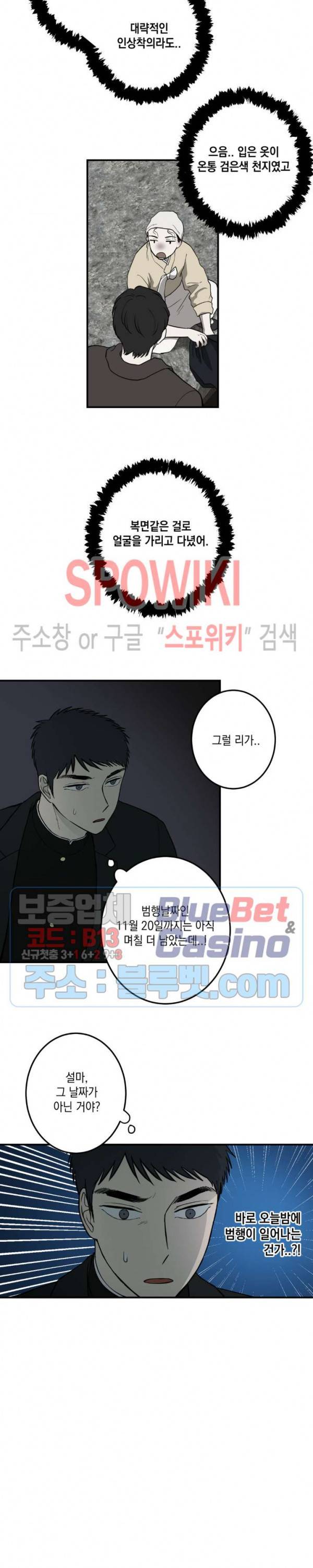 소년이 소년에게 36화 2