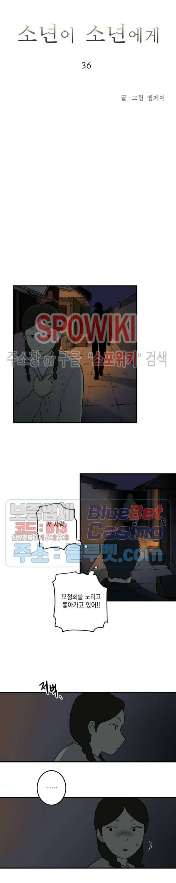 소년이 소년에게 36화 3