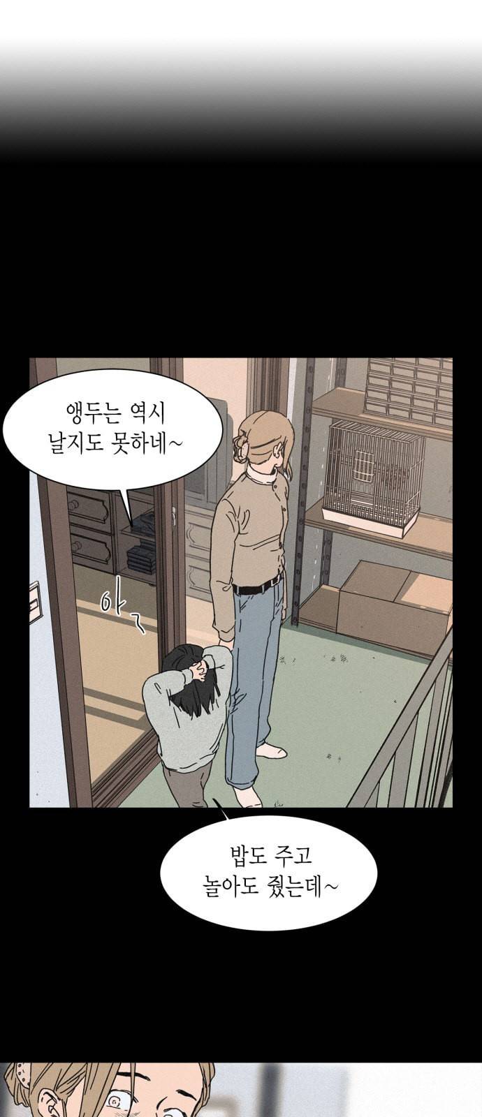 침범 3화 1