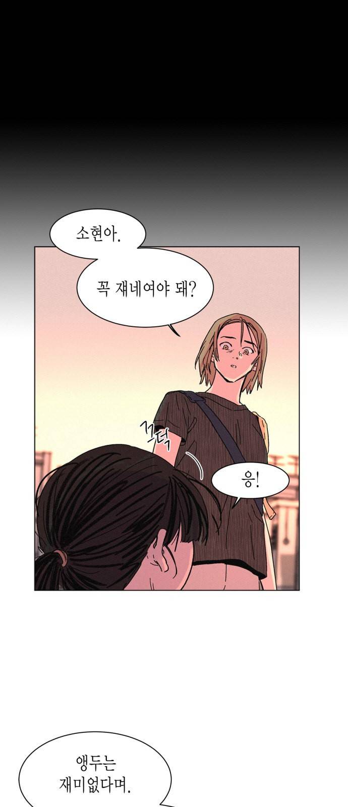 침범 3화 4