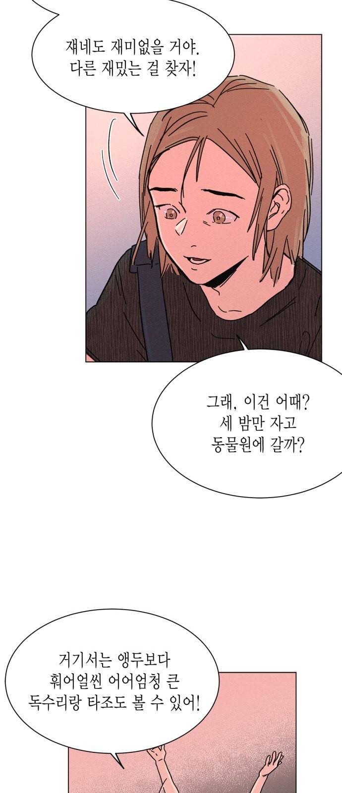 침범 3화 5