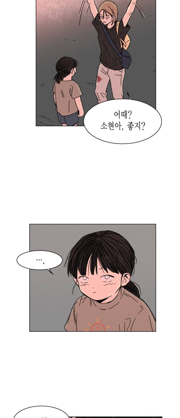 침범 3화 6