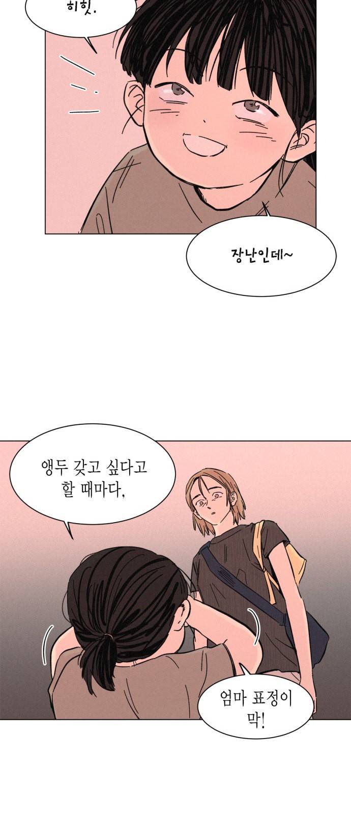 침범 3화 7