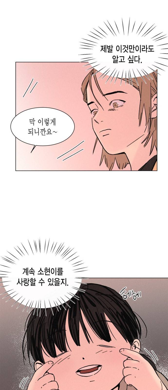 침범 3화 8