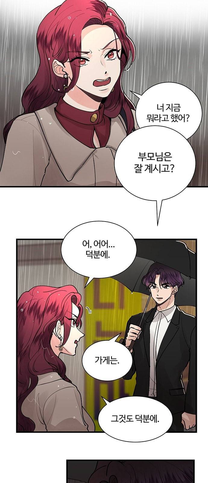 달콤살벌한 부부 2화 2