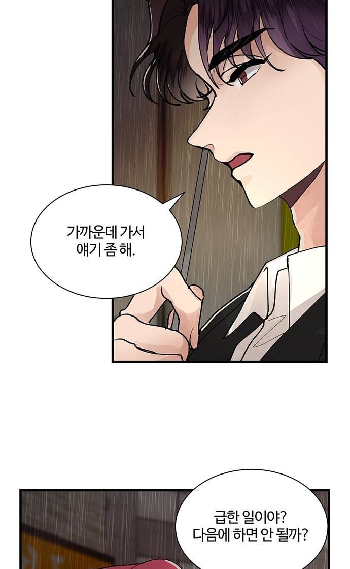 달콤살벌한 부부 2화 3