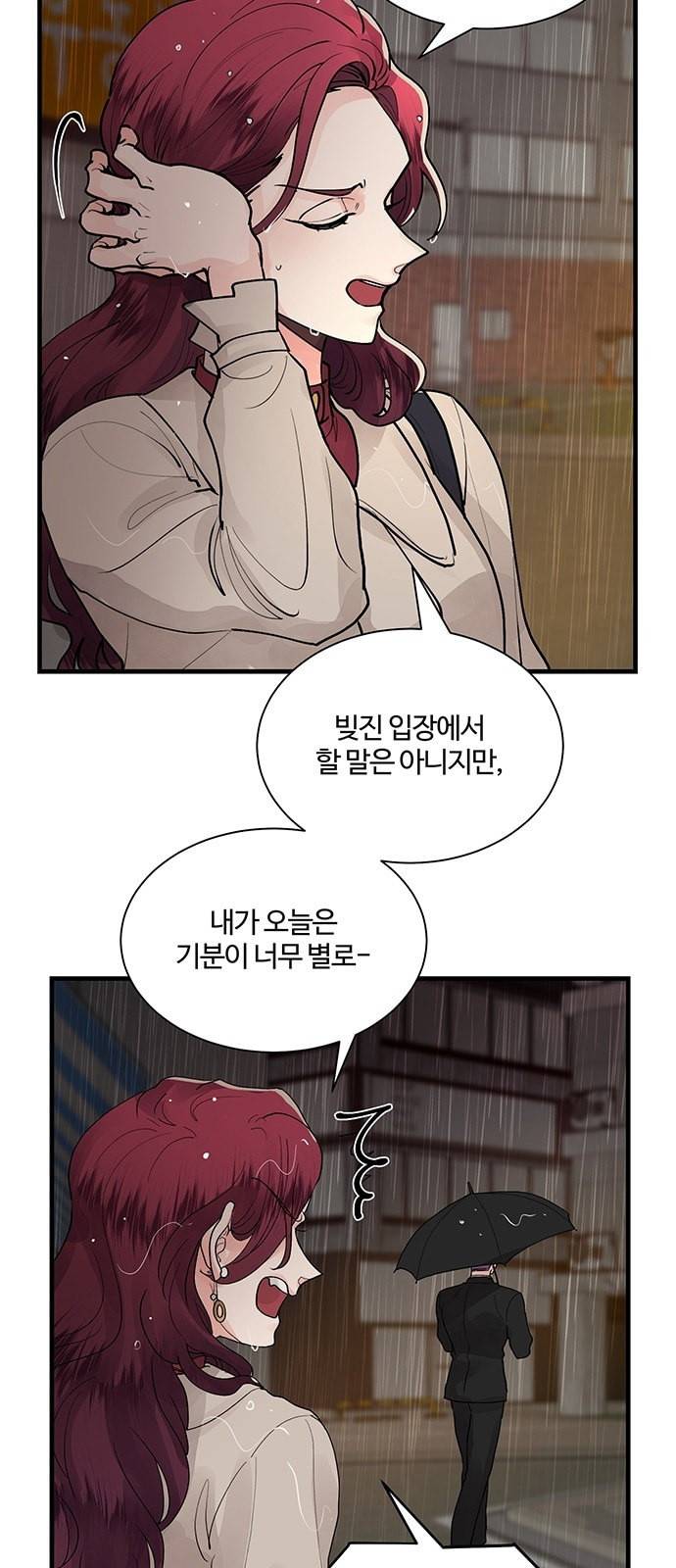 달콤살벌한 부부 2화 4
