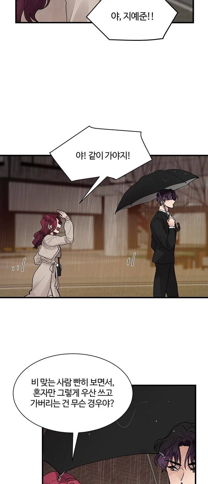 달콤살벌한 부부 2화 5