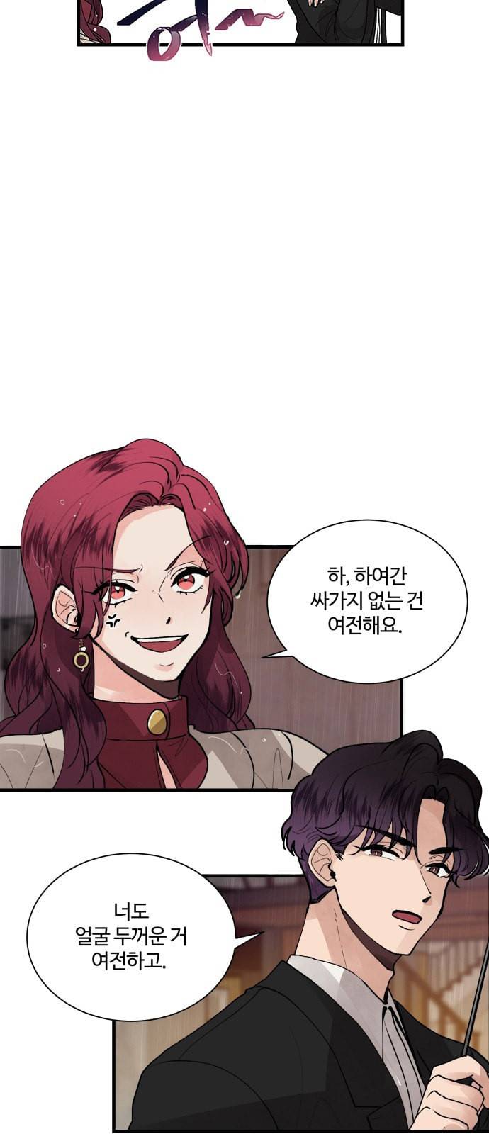 달콤살벌한 부부 2화 7