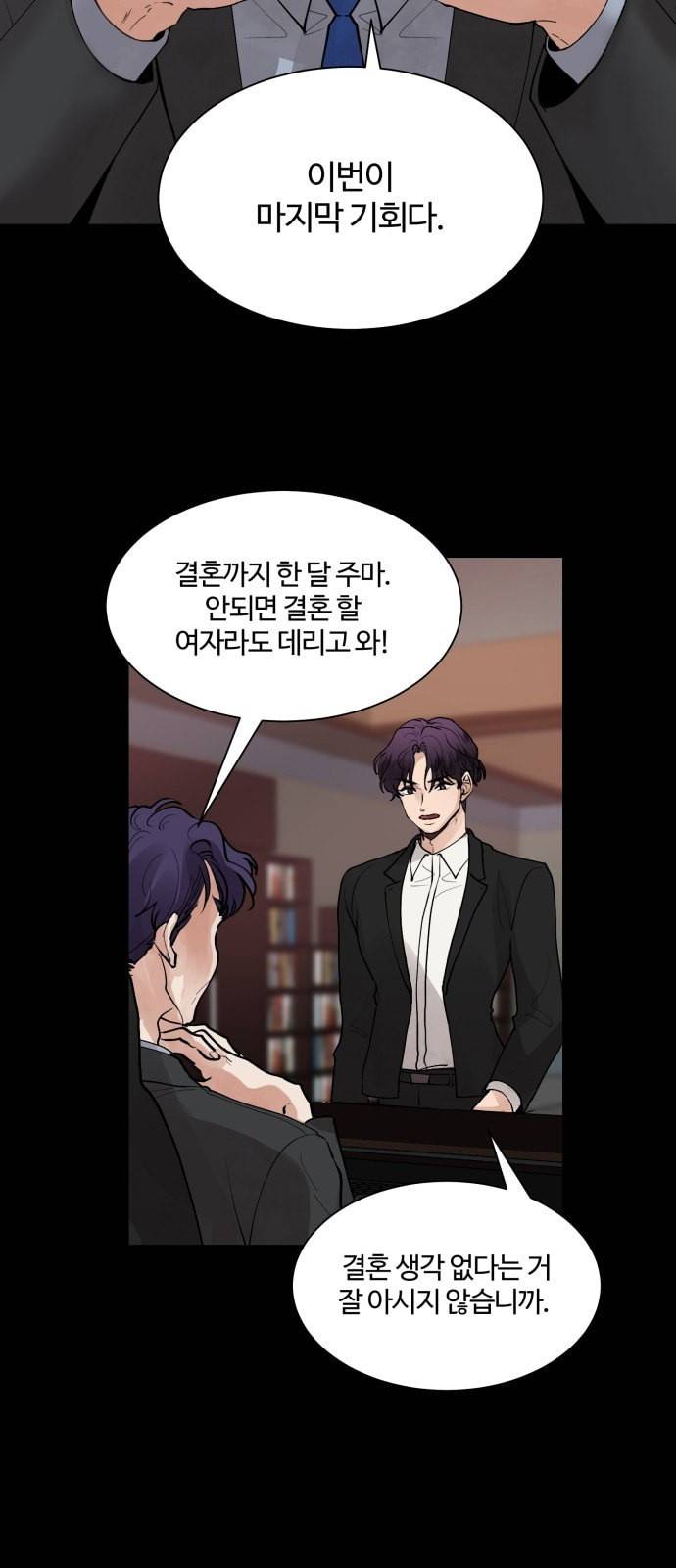 달콤살벌한 부부 2화 10