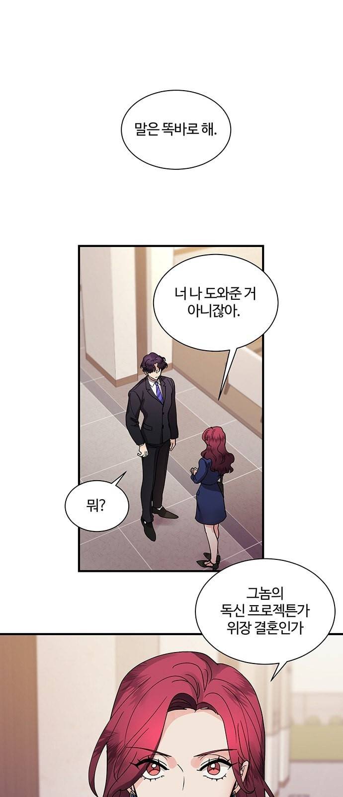 달콤살벌한 부부 7화 1
