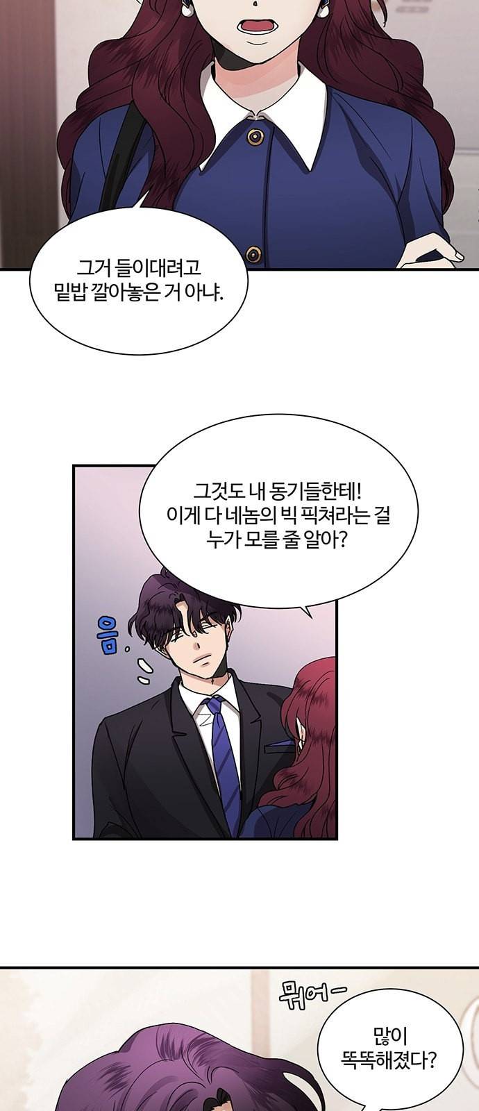 달콤살벌한 부부 7화 2