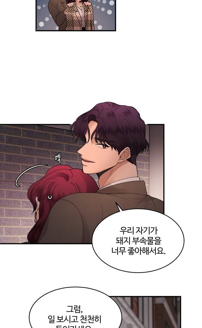 달콤살벌한 부부 12화 6