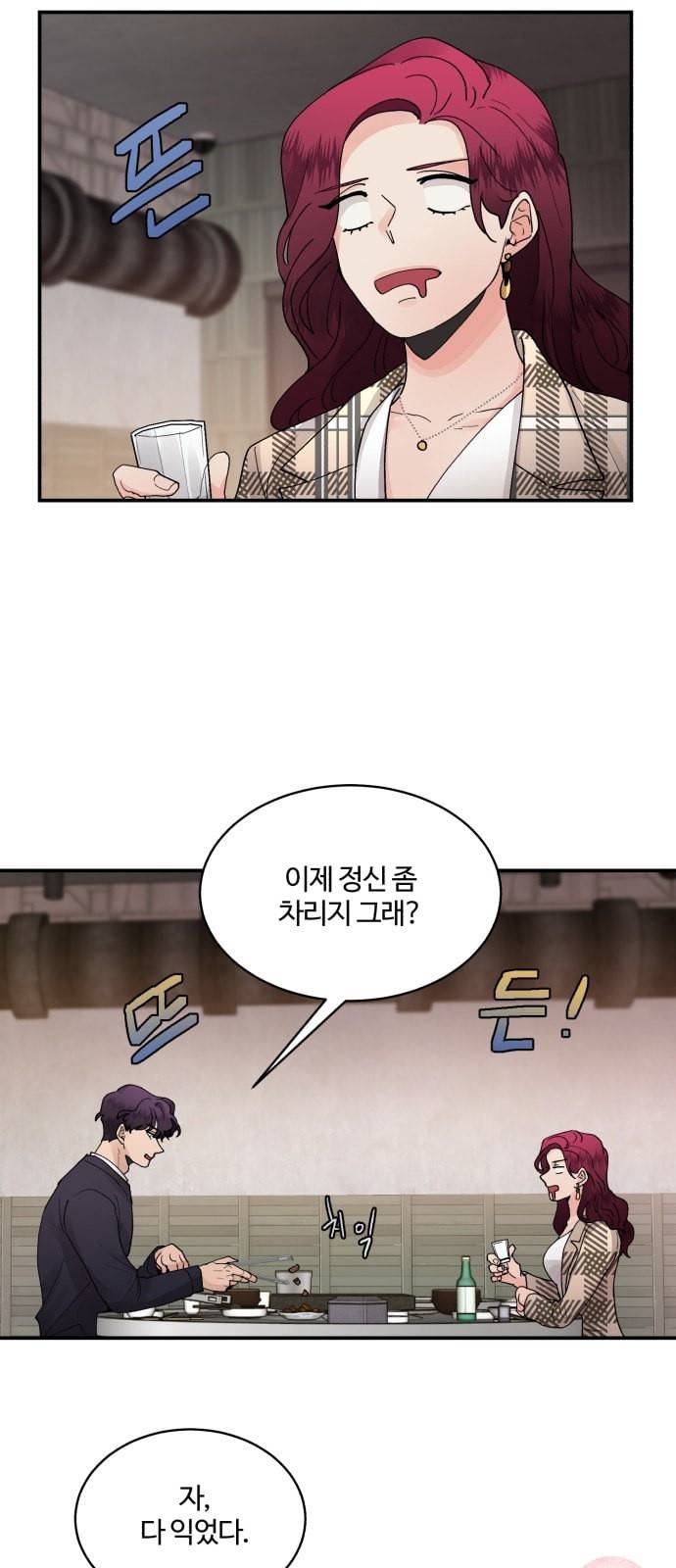 달콤살벌한 부부 12화 8