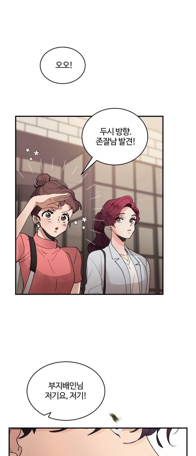 달콤살벌한 부부 17화 1