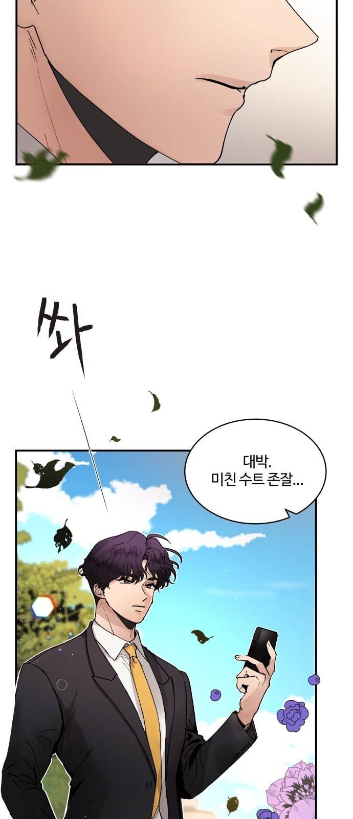 달콤살벌한 부부 17화 2