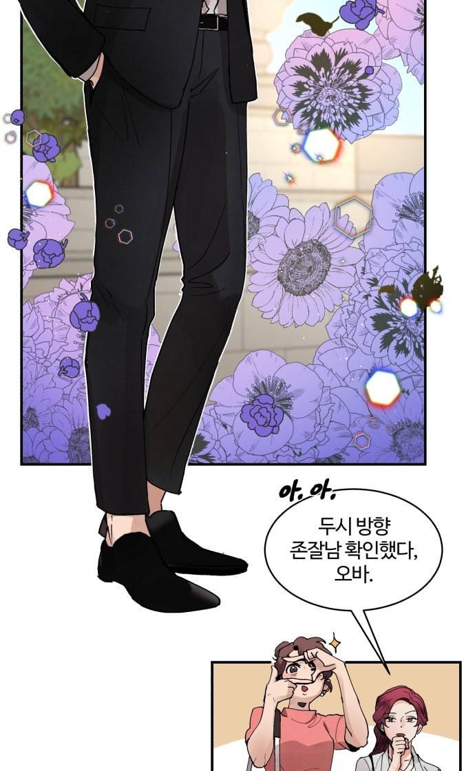 달콤살벌한 부부 17화 3