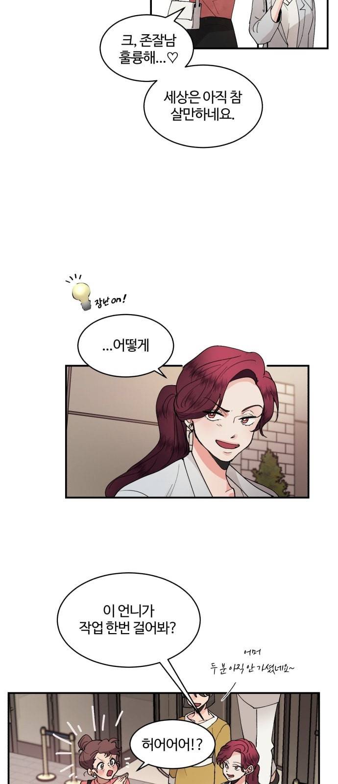달콤살벌한 부부 17화 4