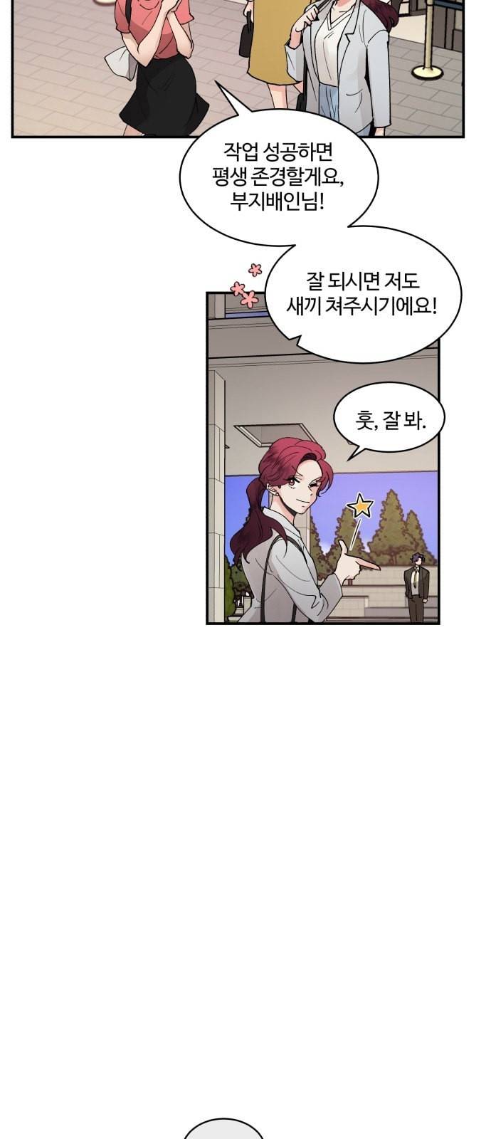 달콤살벌한 부부 17화 5