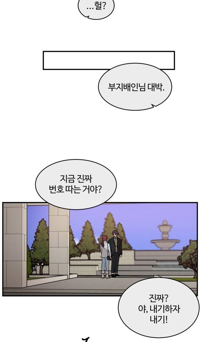 달콤살벌한 부부 17화 6