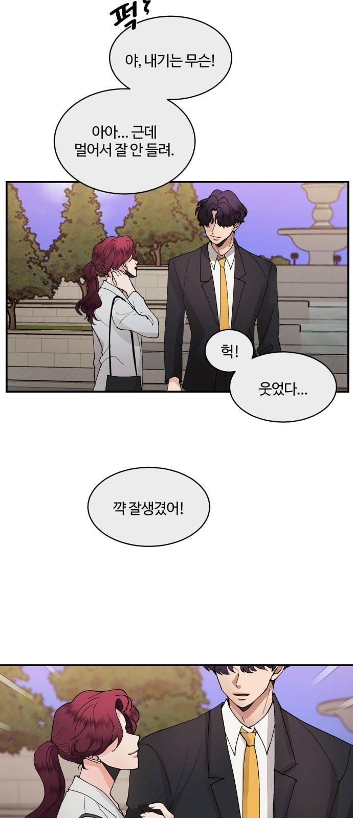 달콤살벌한 부부 17화 7