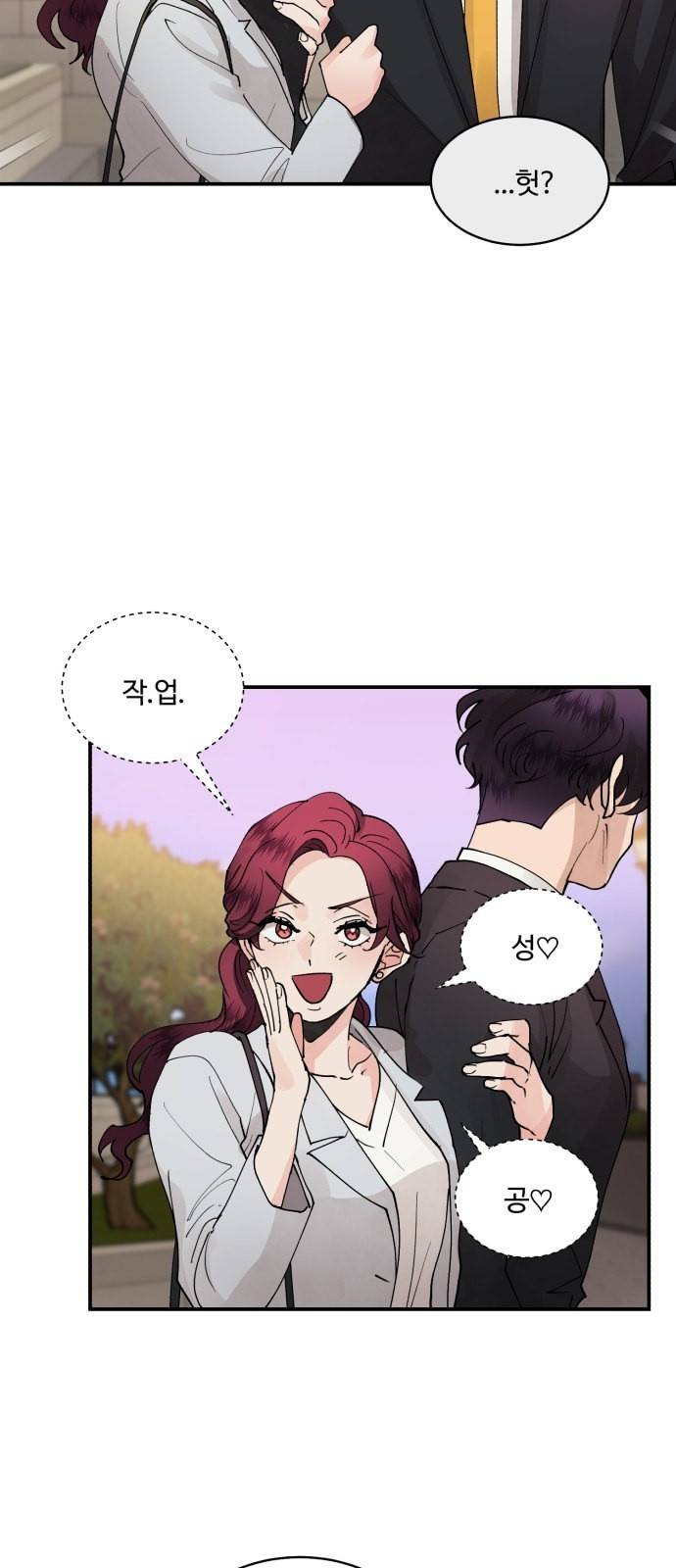 달콤살벌한 부부 17화 8